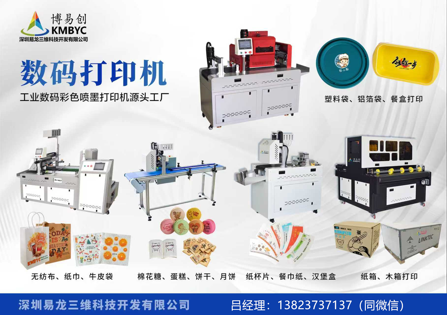 郓城博易创科技