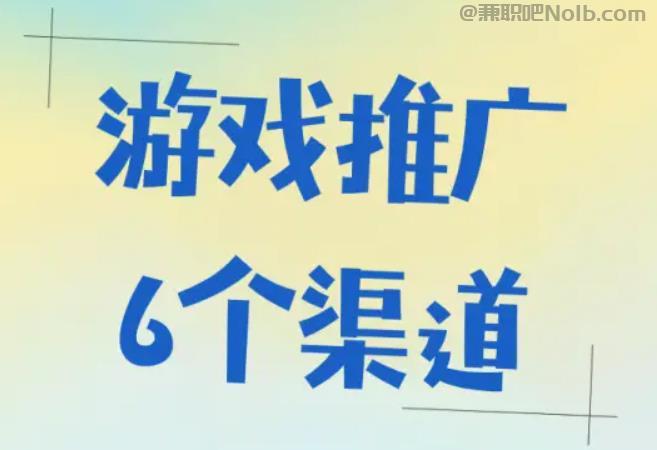 郓城游戏推广赚佣金的平台有哪些 第1张